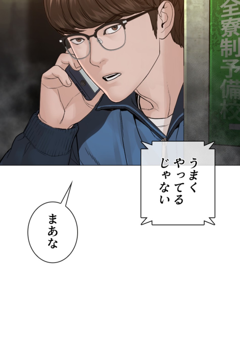 喧嘩独学 第159話 - Page 141