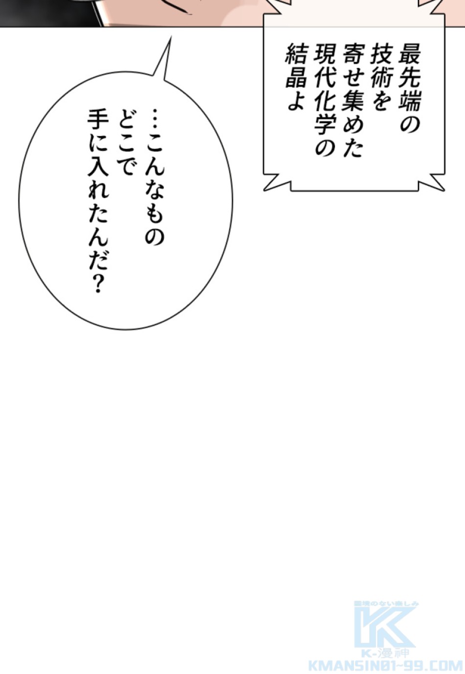 喧嘩独学 第159話 - Page 145