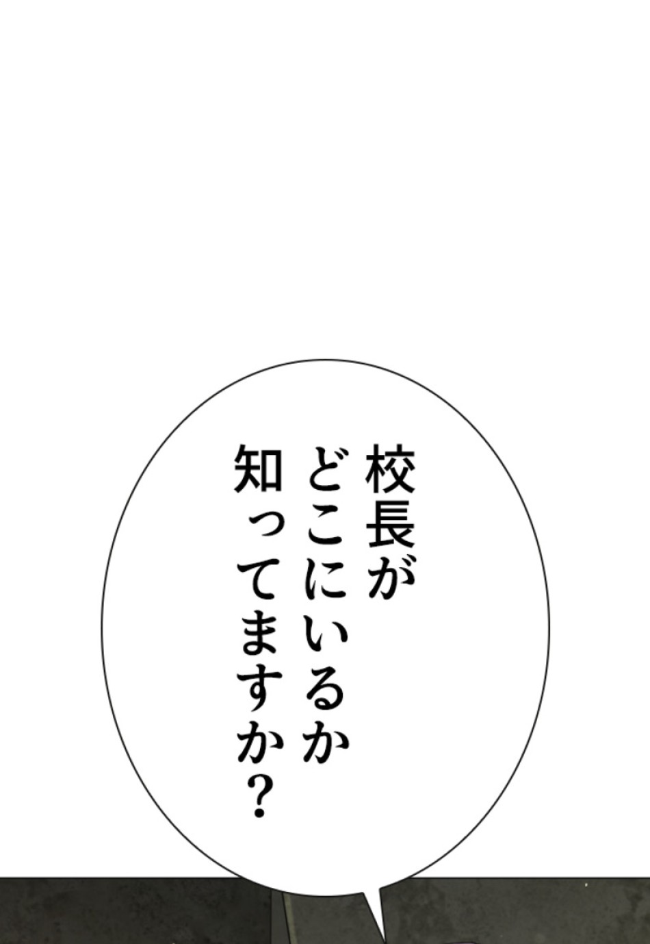 喧嘩独学 第159話 - Page 173