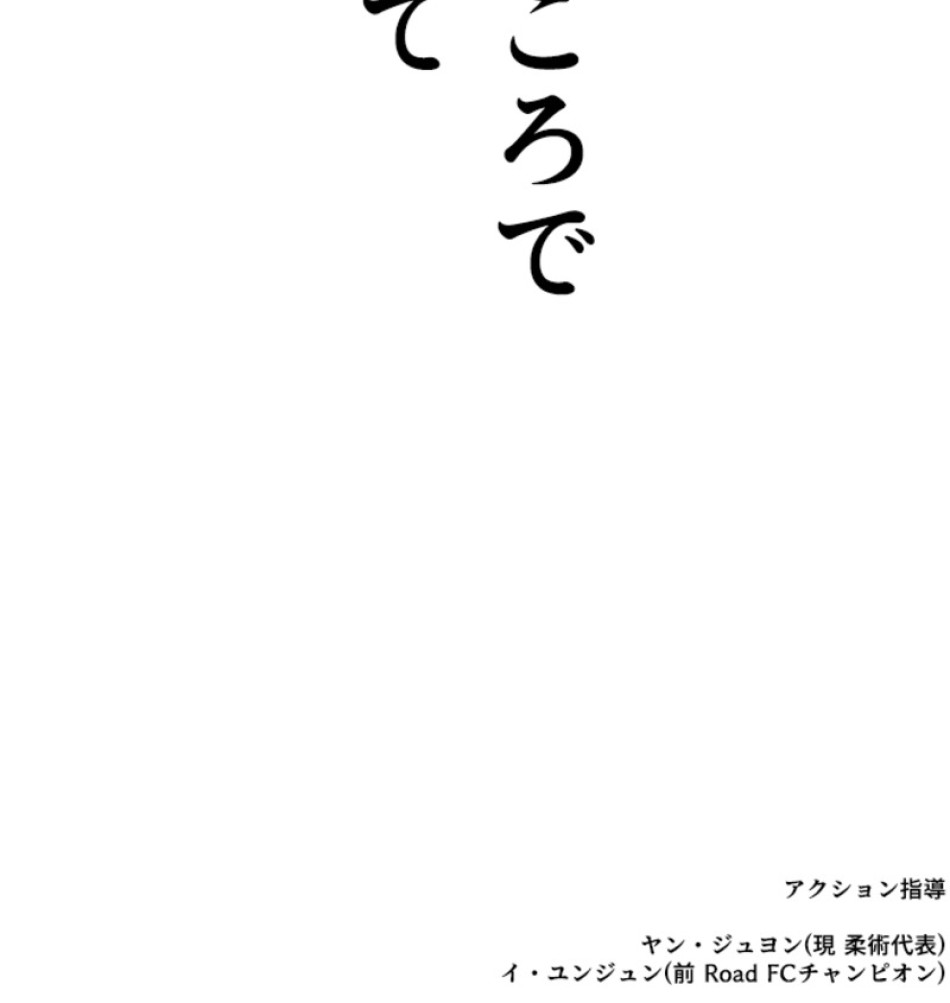 喧嘩独学 第159話 - Page 176