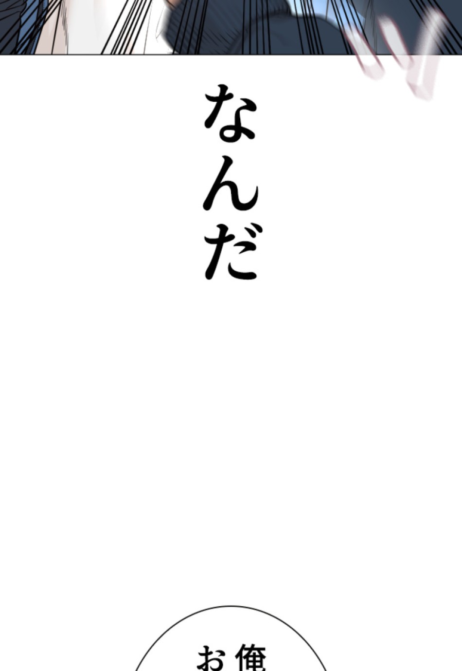 喧嘩独学 第159話 - Page 24