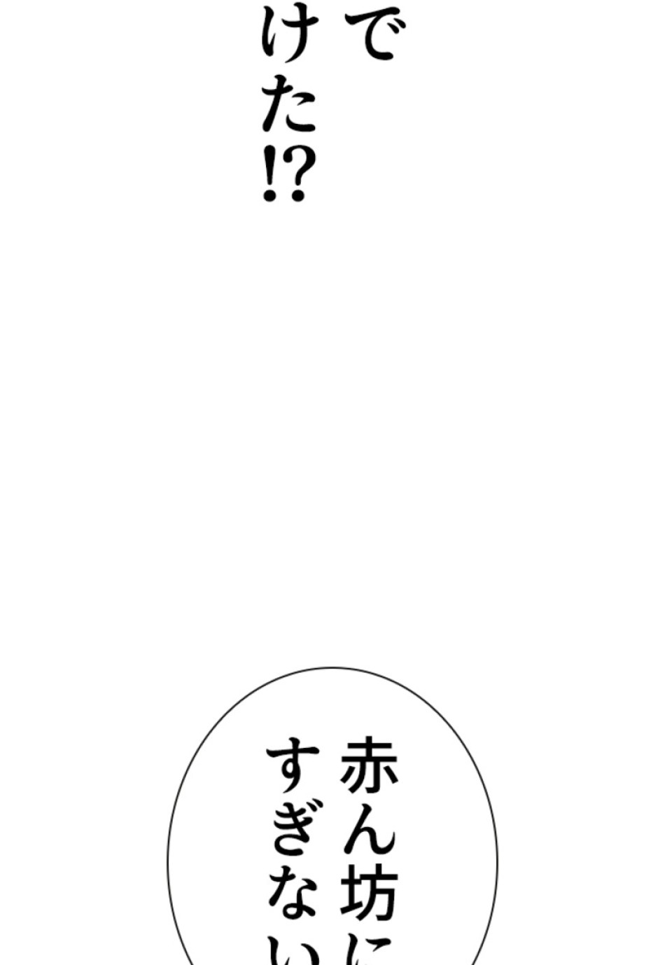 喧嘩独学 第159話 - Page 27
