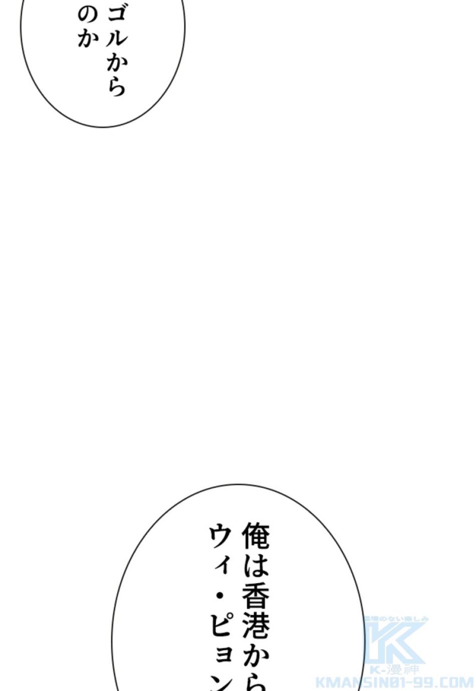 喧嘩独学 第159話 - Page 31