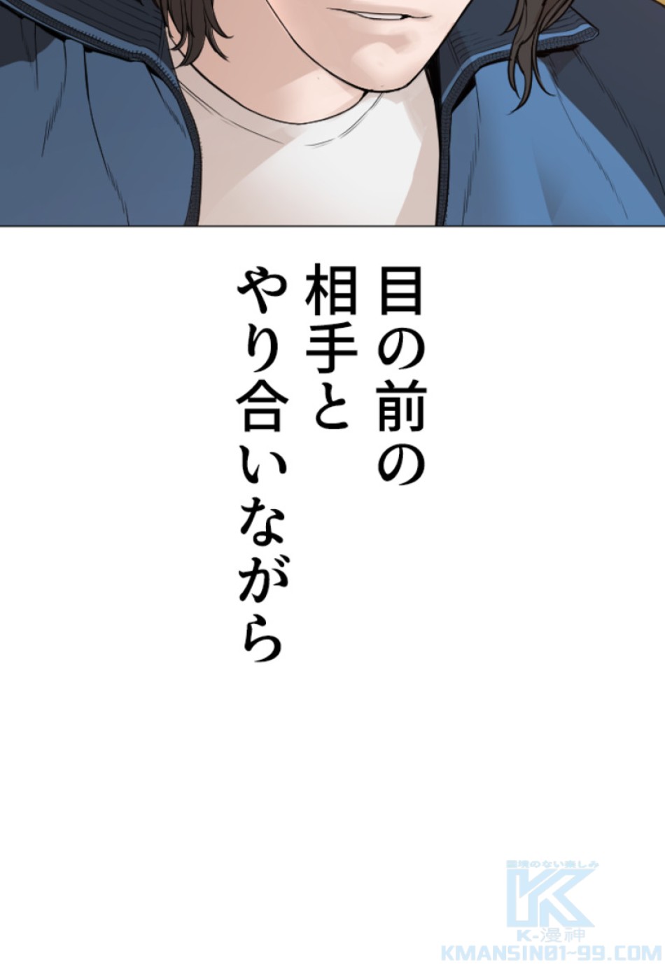 喧嘩独学 第159話 - Page 34