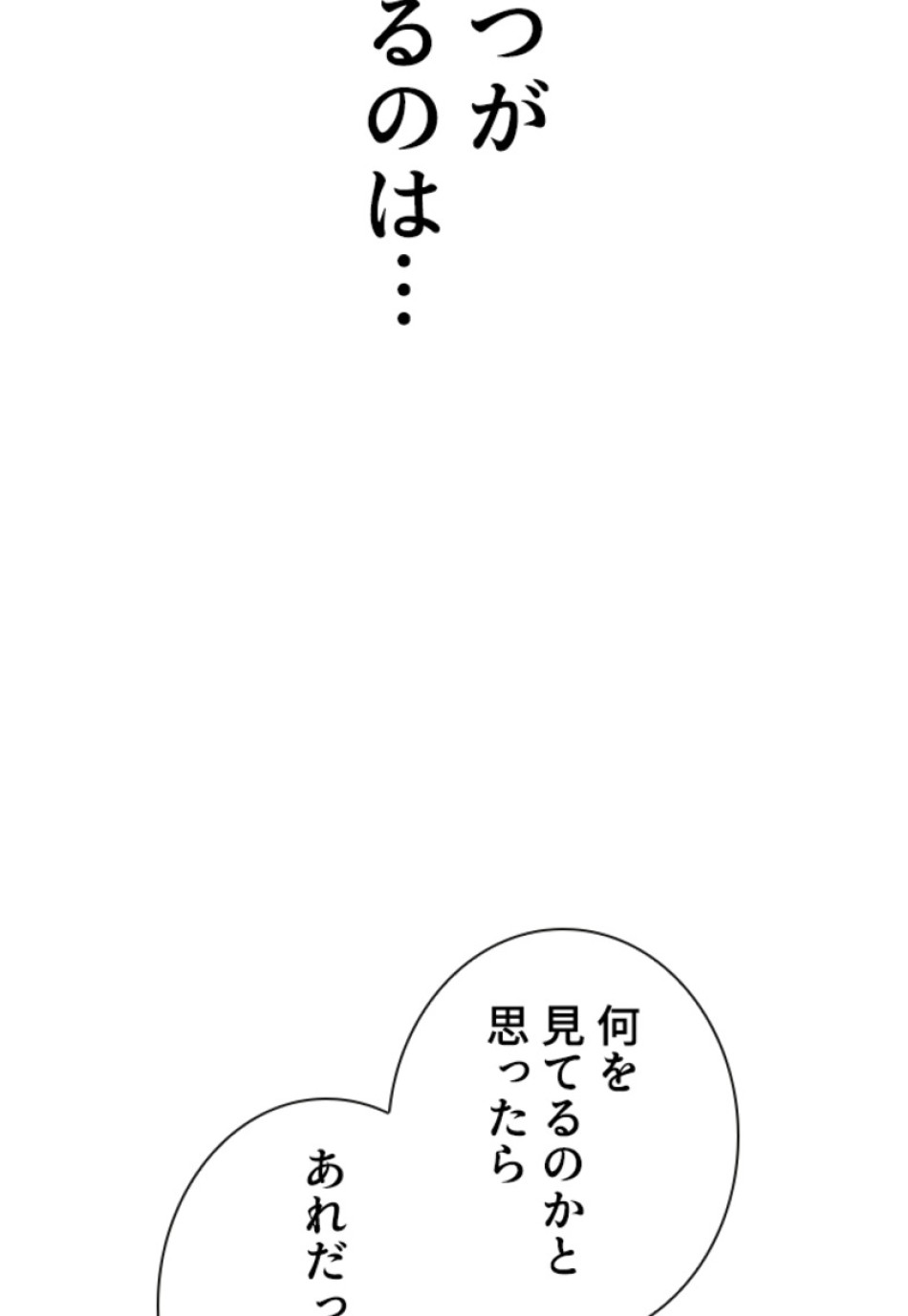 喧嘩独学 第159話 - Page 45