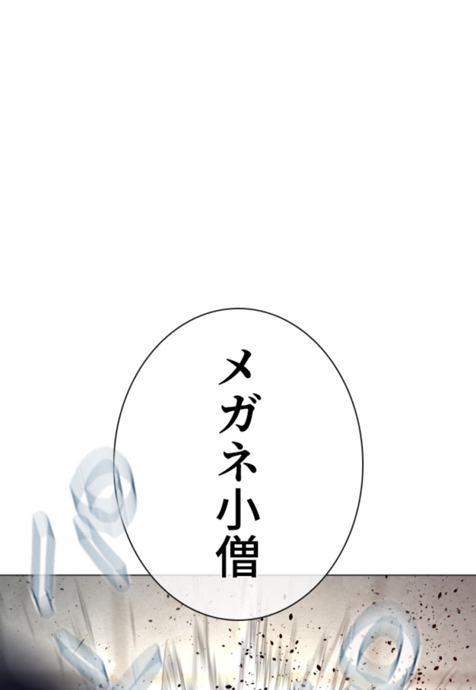喧嘩独学 第159話 - Page 47