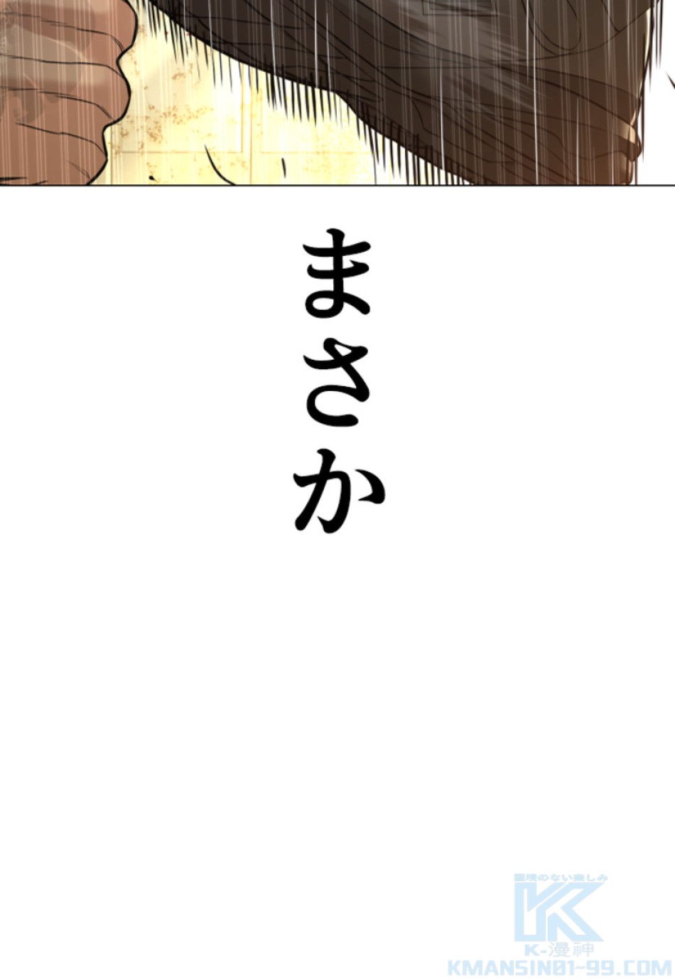 喧嘩独学 第159話 - Page 55