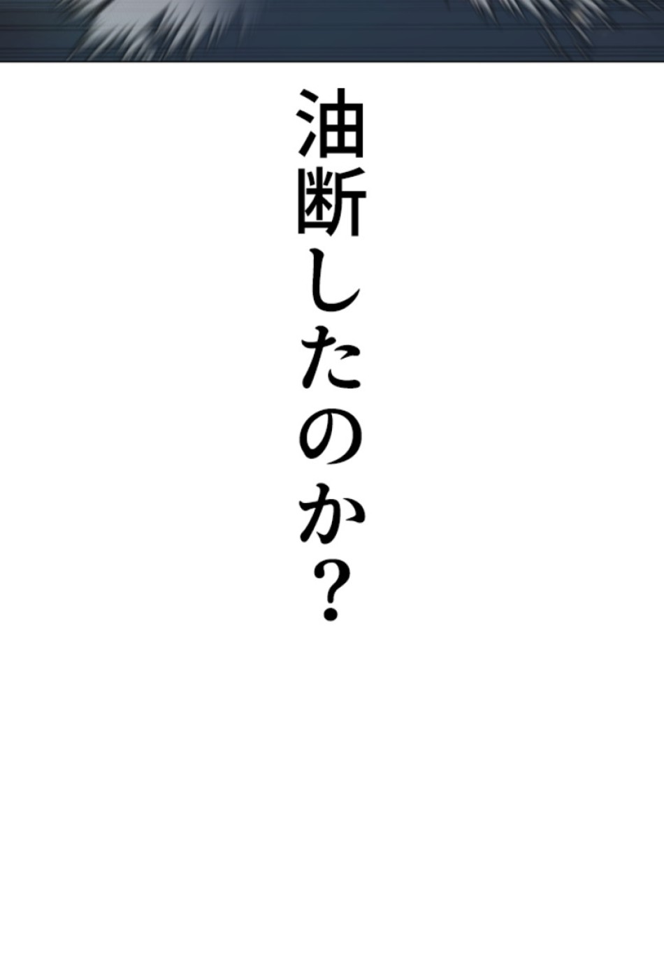 喧嘩独学 第159話 - Page 60