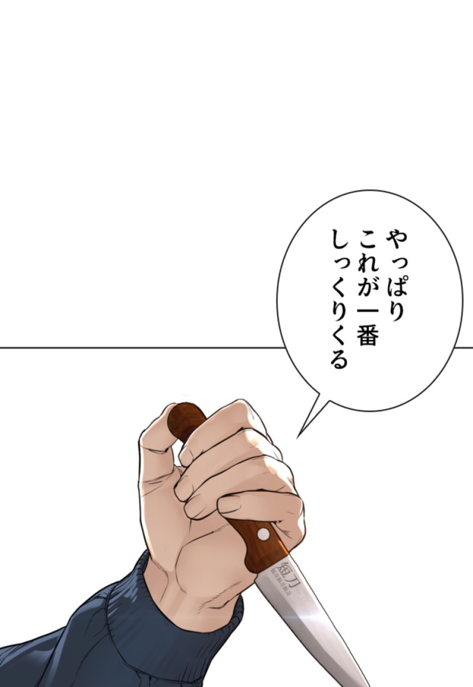喧嘩独学 第159話 - Page 71
