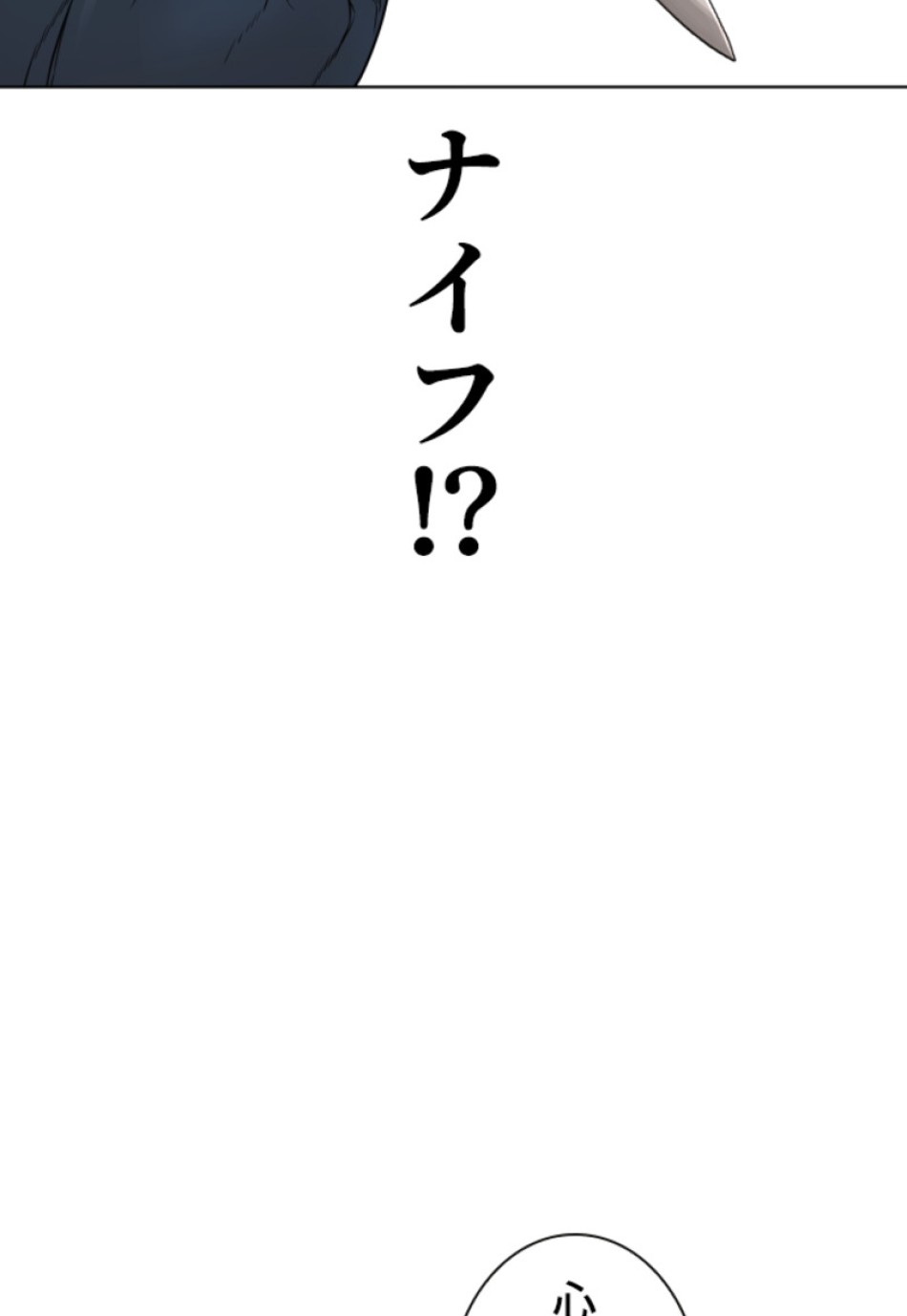 喧嘩独学 第159話 - Page 72
