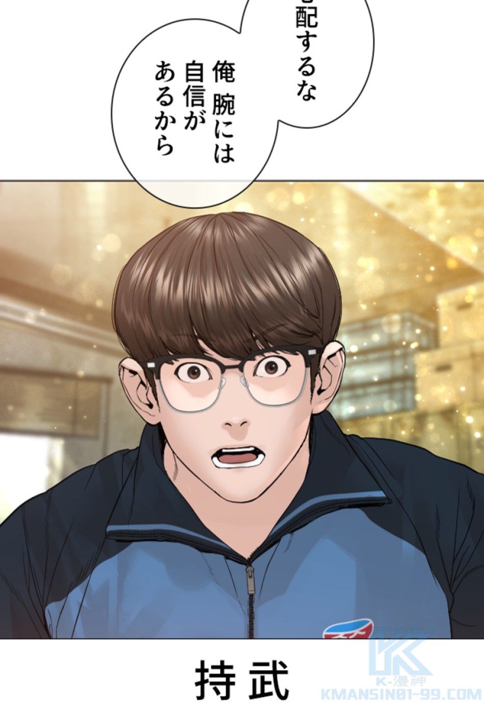 喧嘩独学 第159話 - Page 73