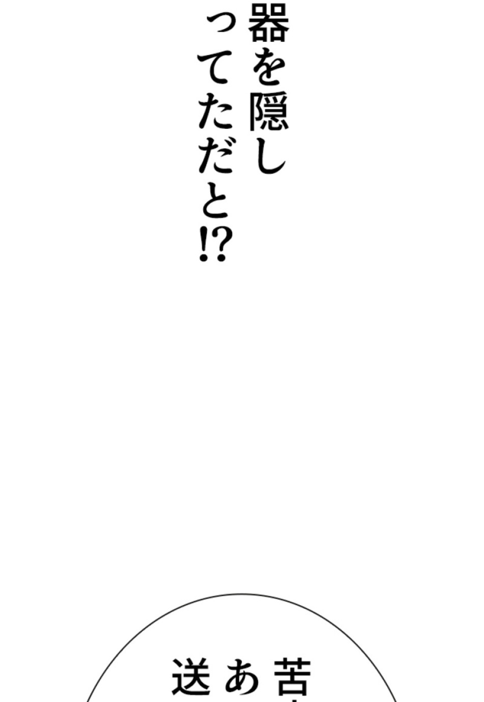 喧嘩独学 第159話 - Page 74