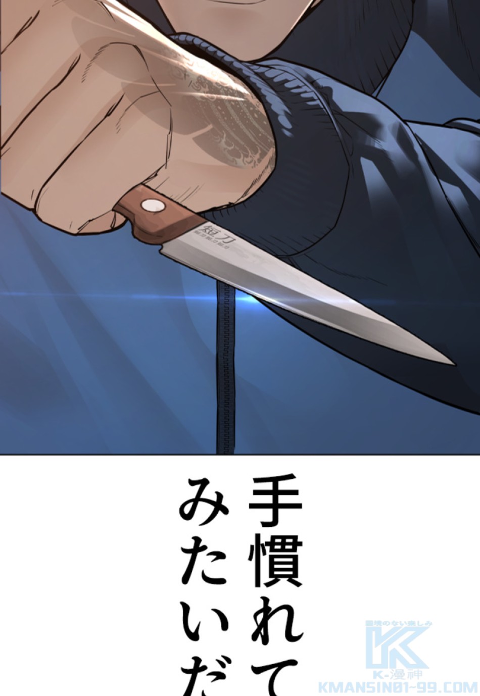喧嘩独学 第159話 - Page 76