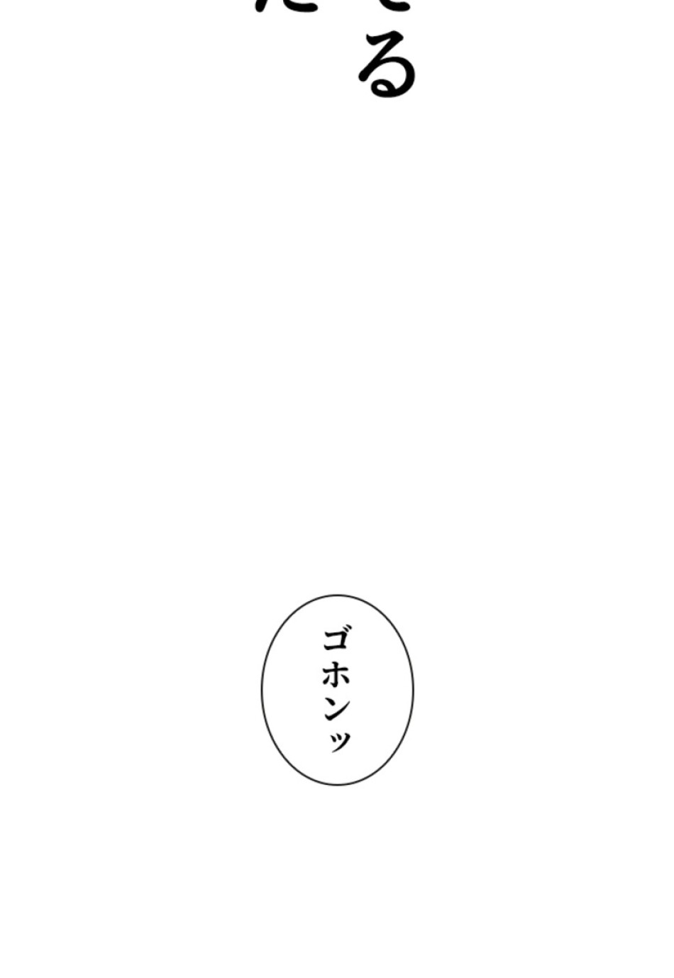 喧嘩独学 第159話 - Page 77