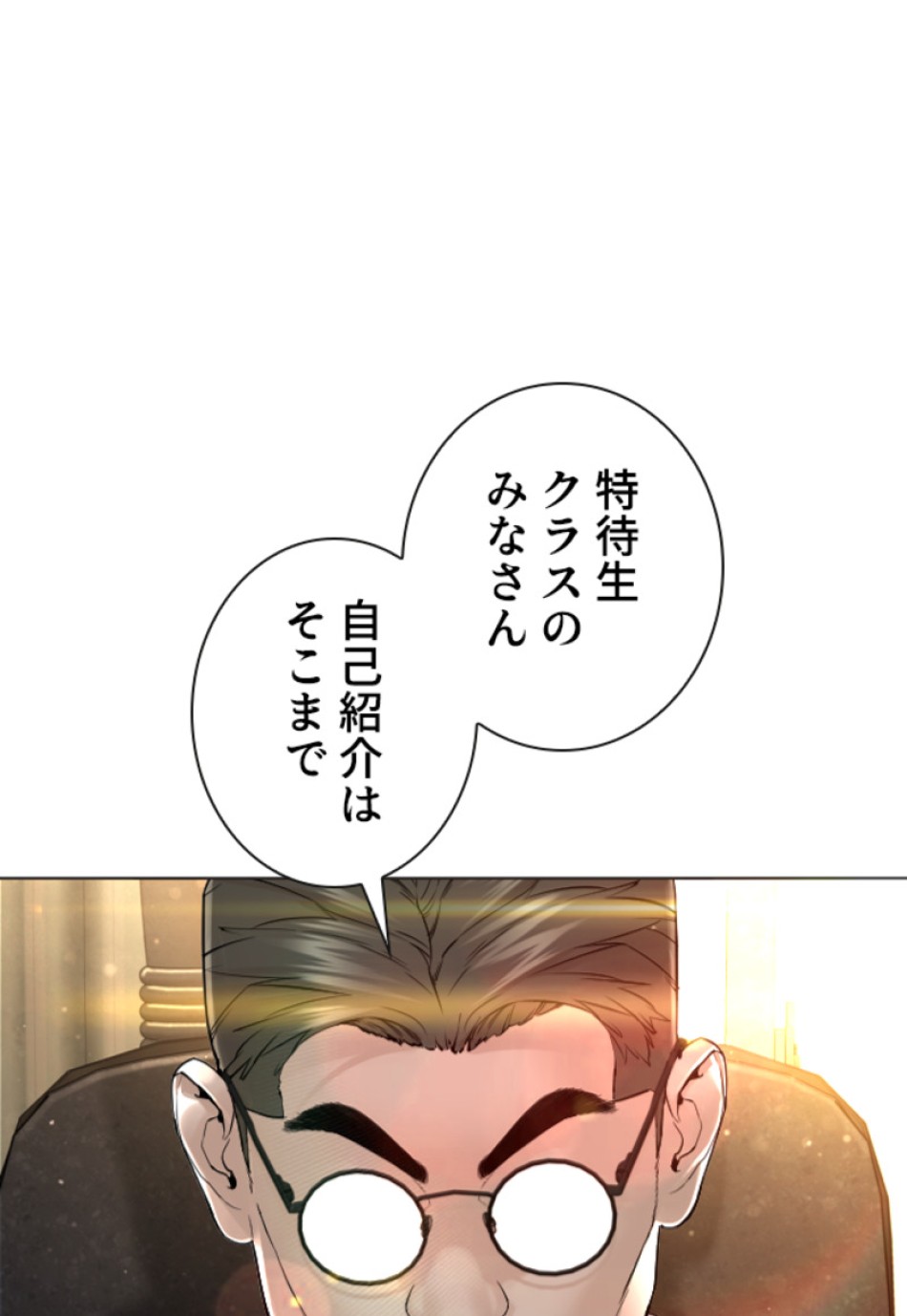 喧嘩独学 第159話 - Page 78