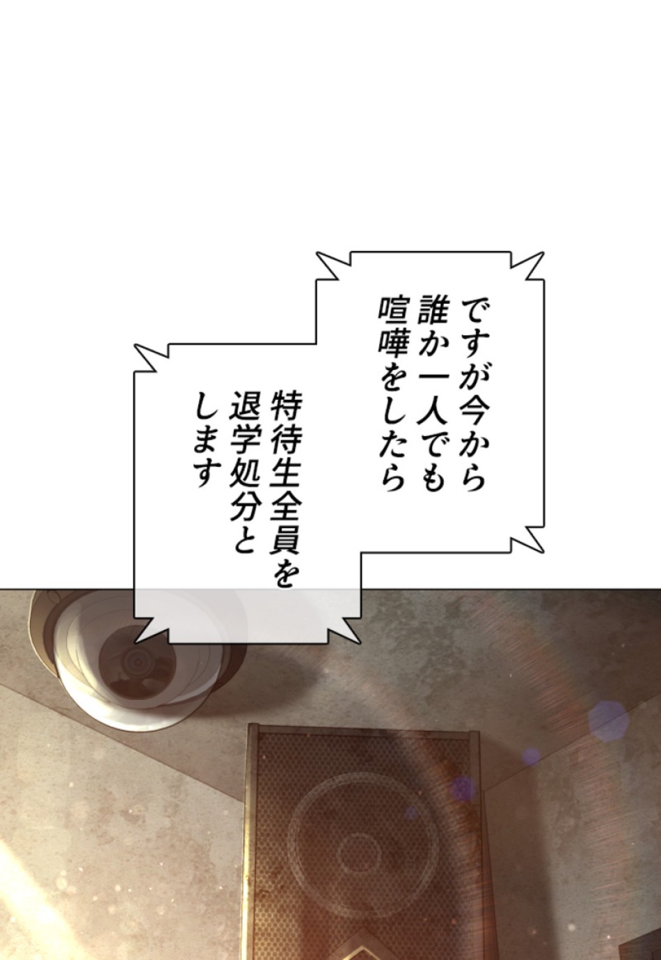 喧嘩独学 第159話 - Page 80