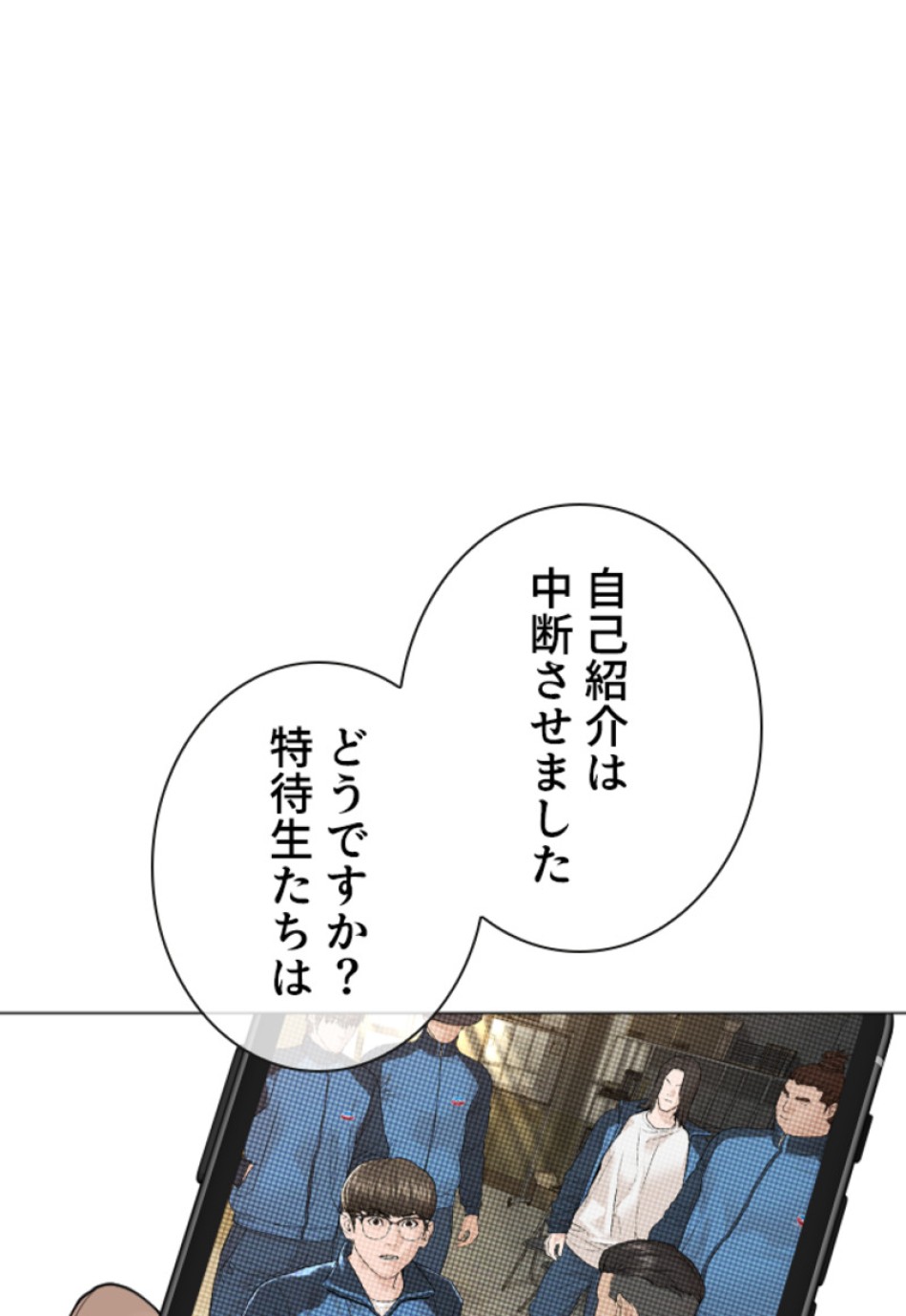 喧嘩独学 第159話 - Page 84