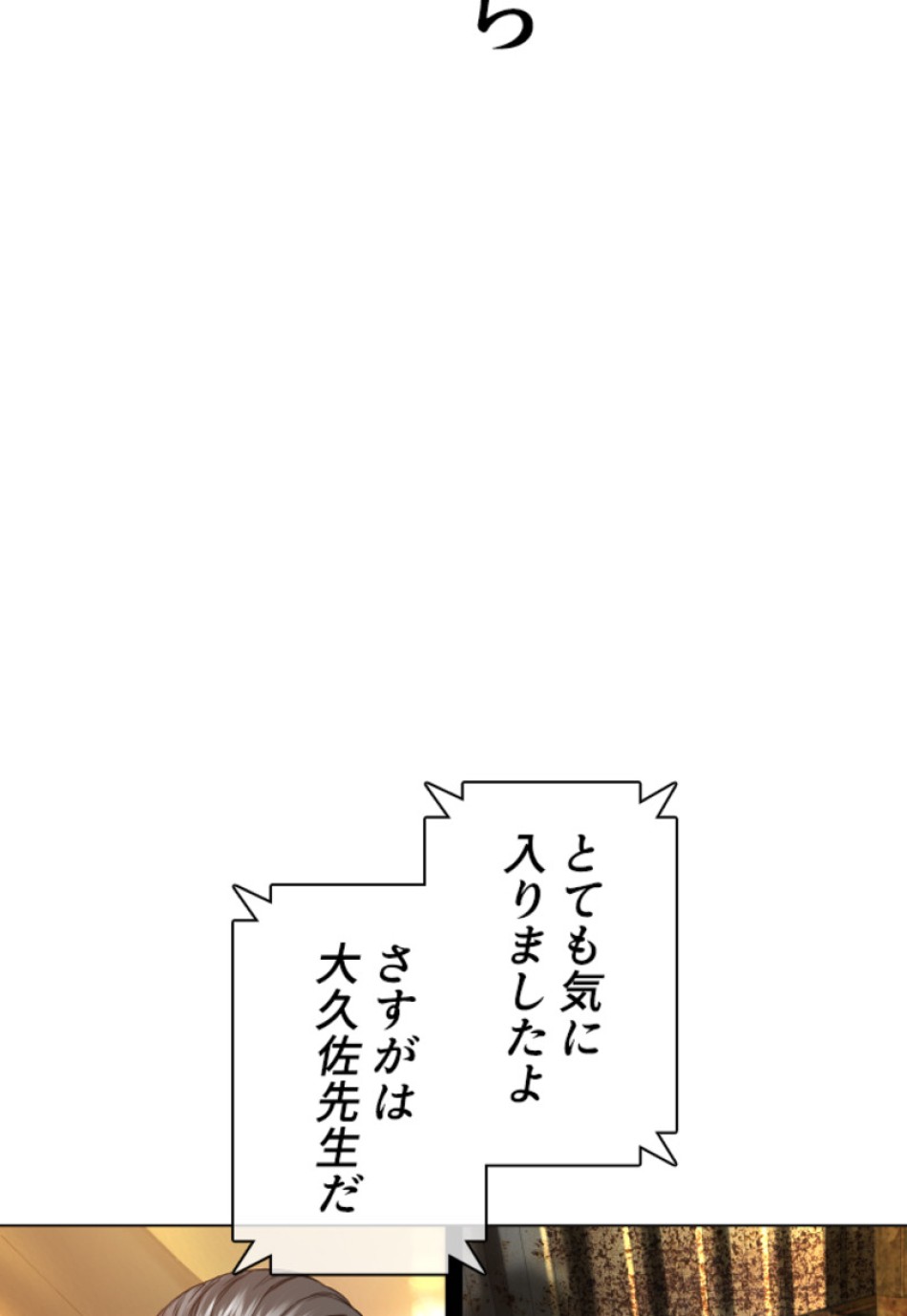 喧嘩独学 第159話 - Page 86