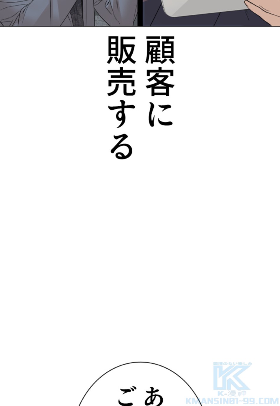 喧嘩独学 第159話 - Page 88