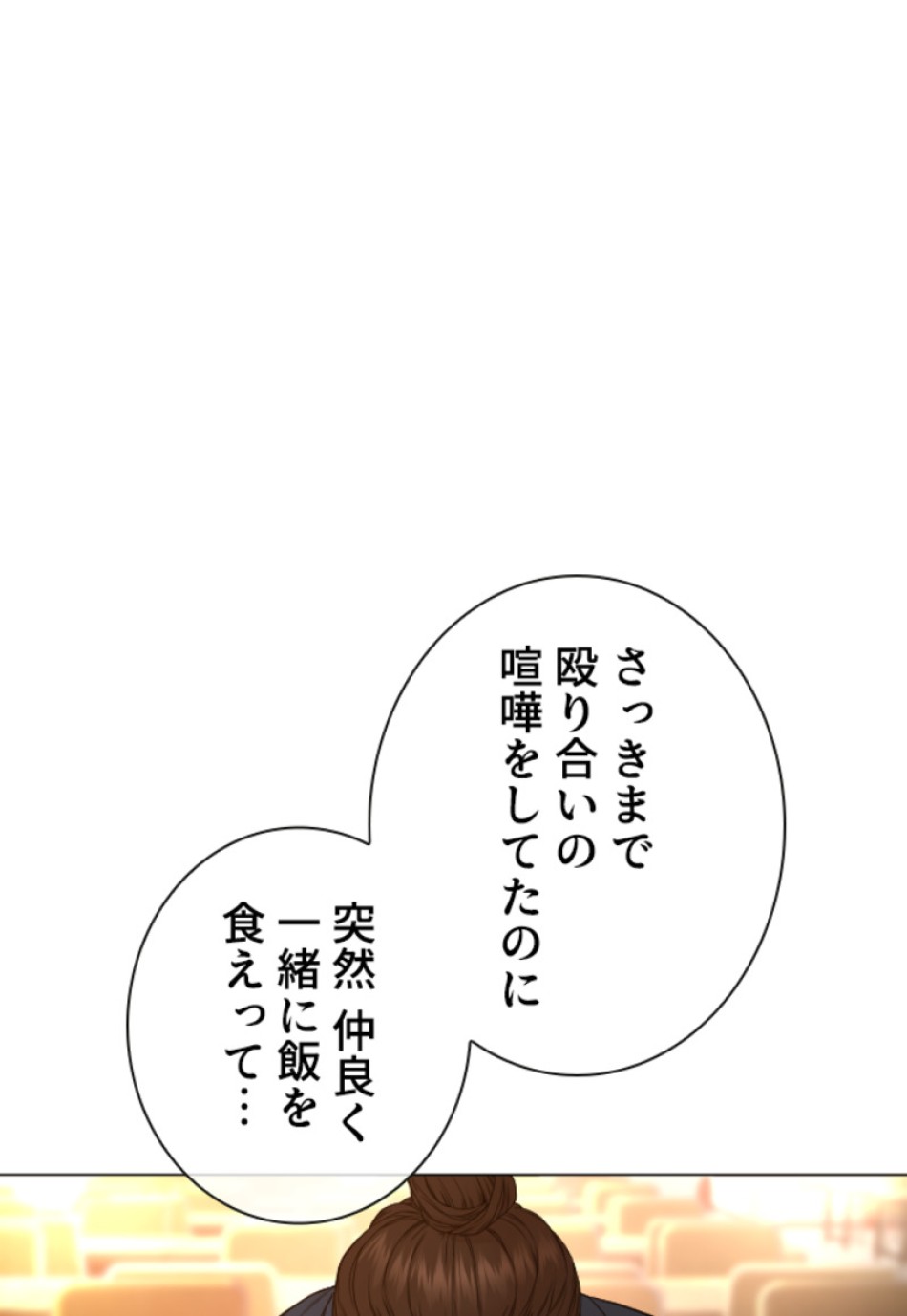 喧嘩独学 第159話 - Page 96
