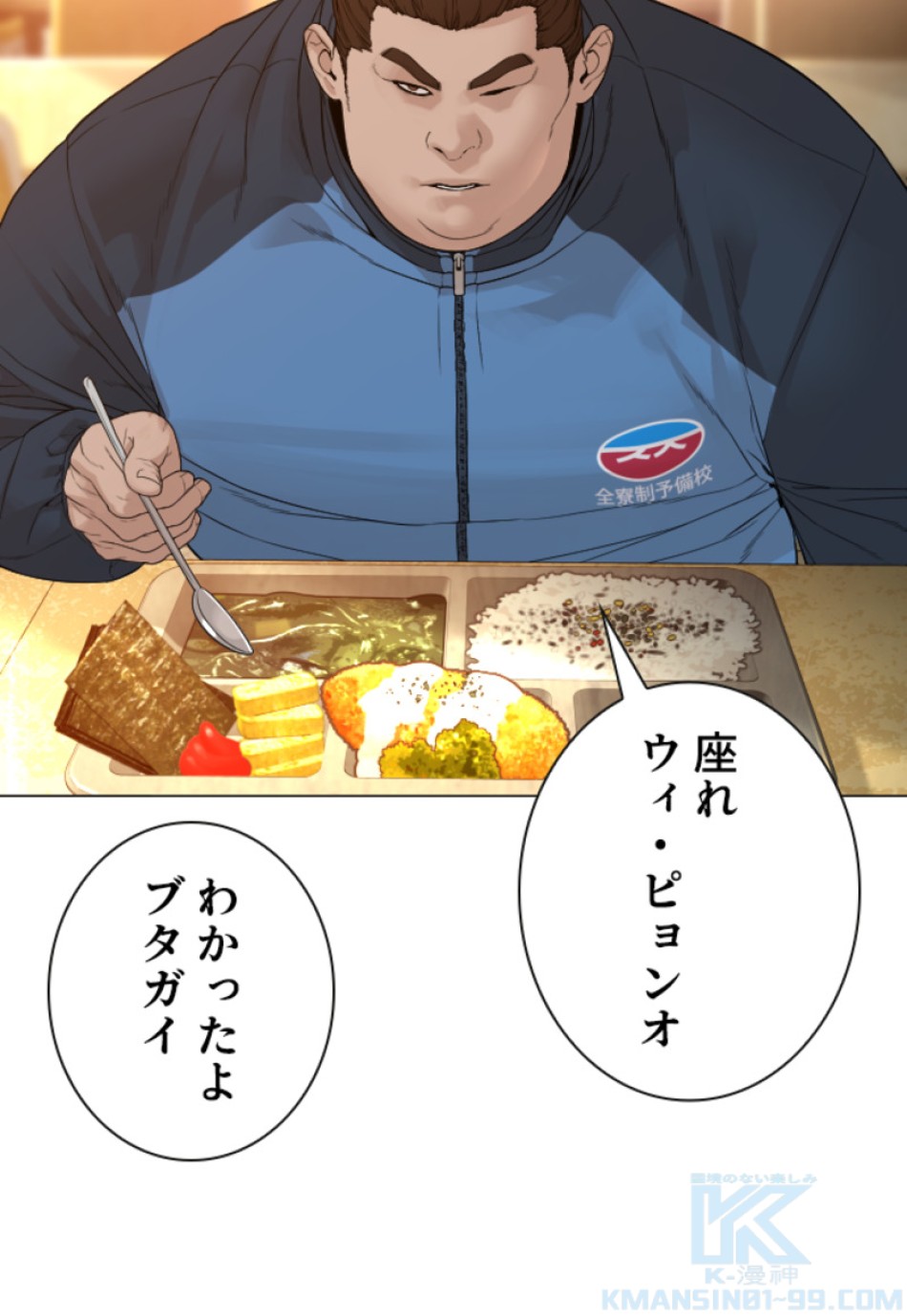 喧嘩独学 第159話 - Page 97