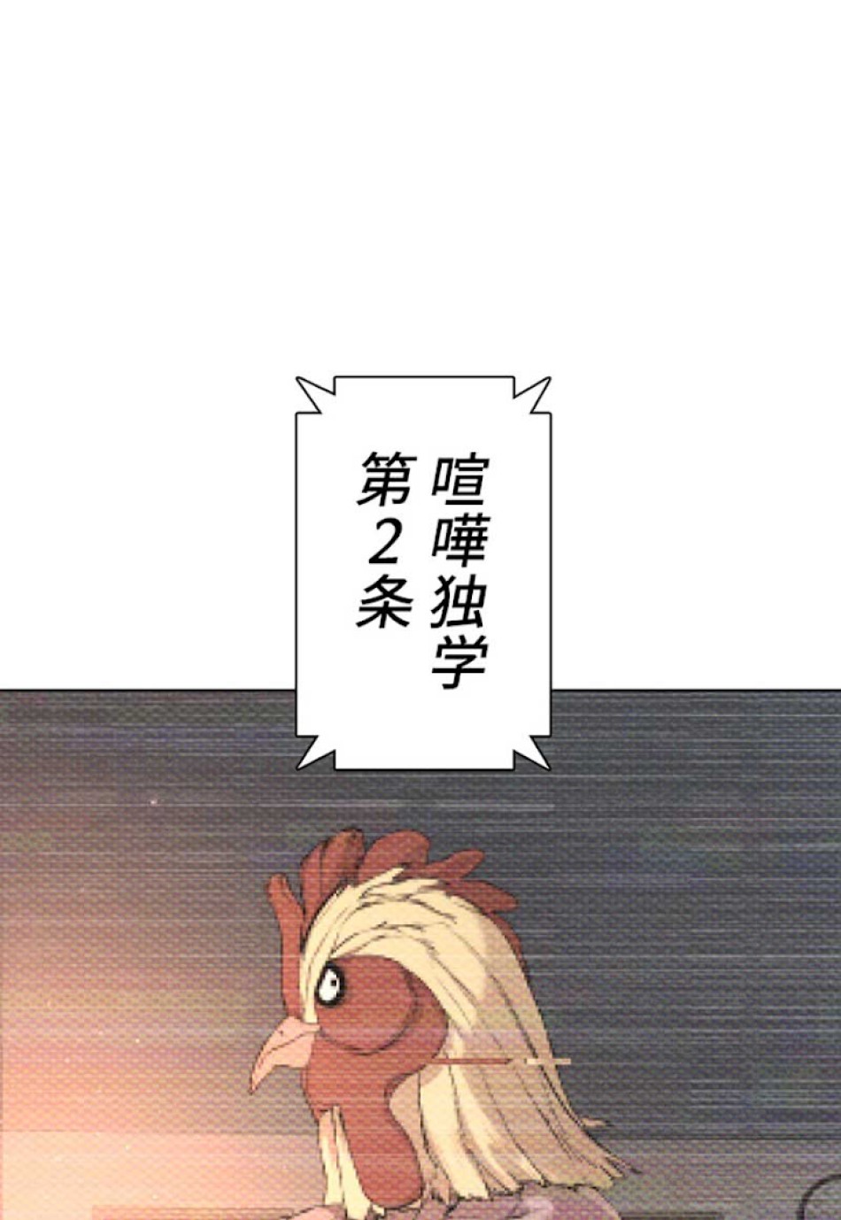 喧嘩独学 第16話 - Page 1