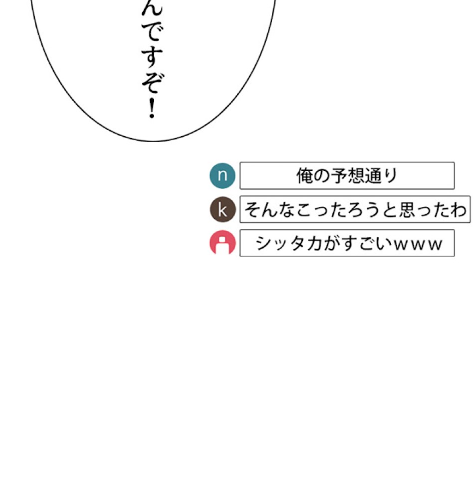 喧嘩独学 第16話 - Page 102