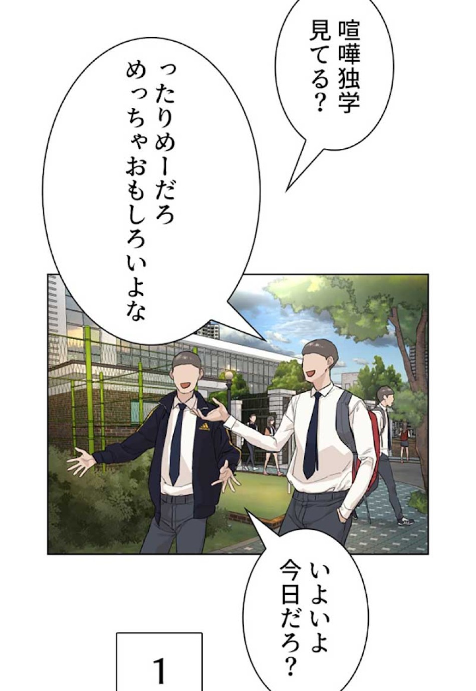 喧嘩独学 第16話 - Page 112