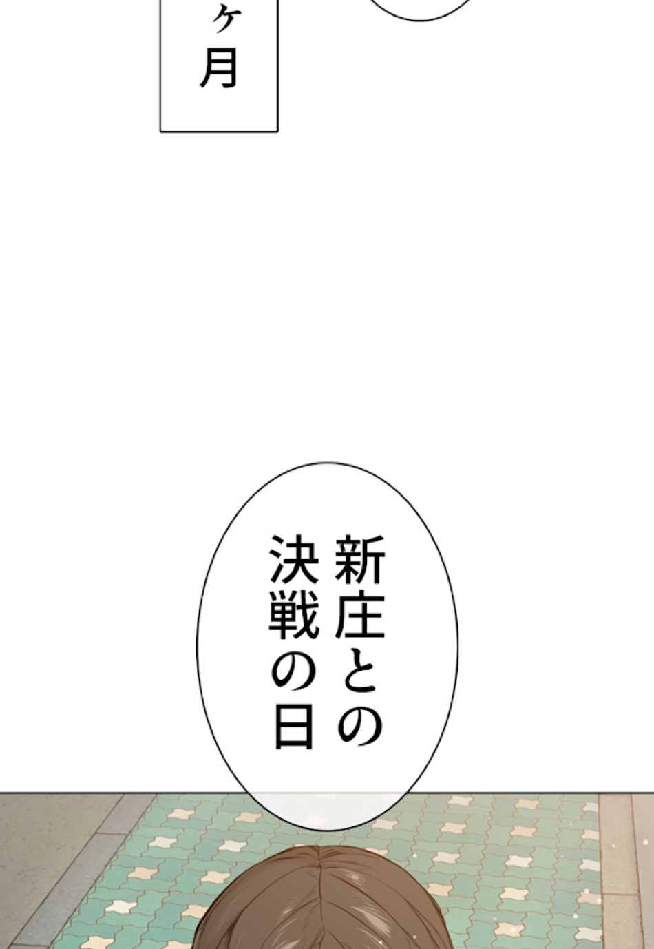 喧嘩独学 第16話 - Page 113