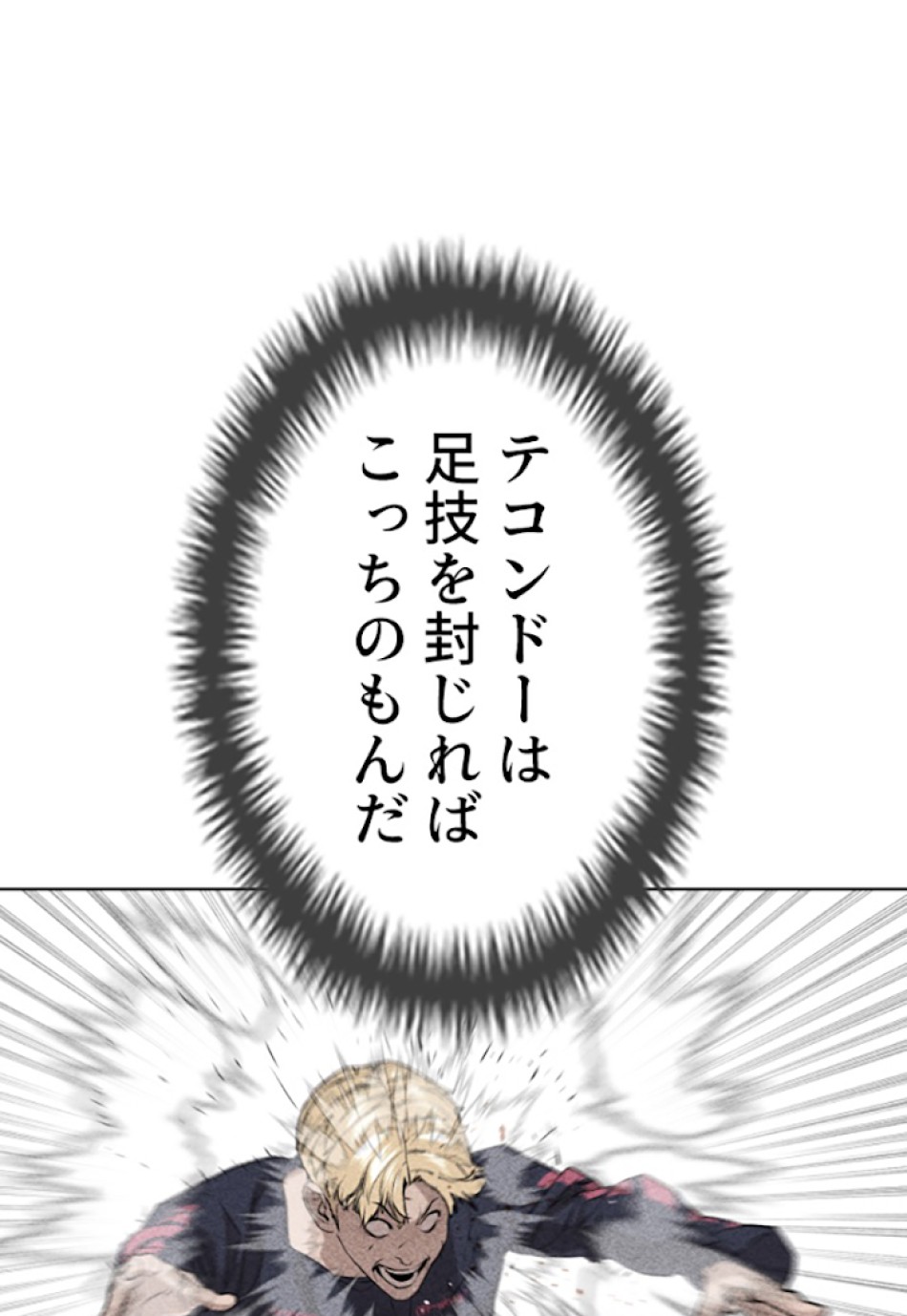 喧嘩独学 第16話 - Page 118