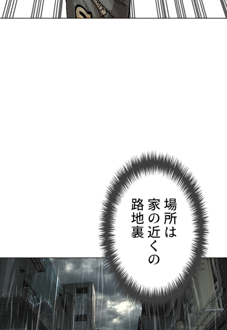 喧嘩独学 第16話 - Page 120