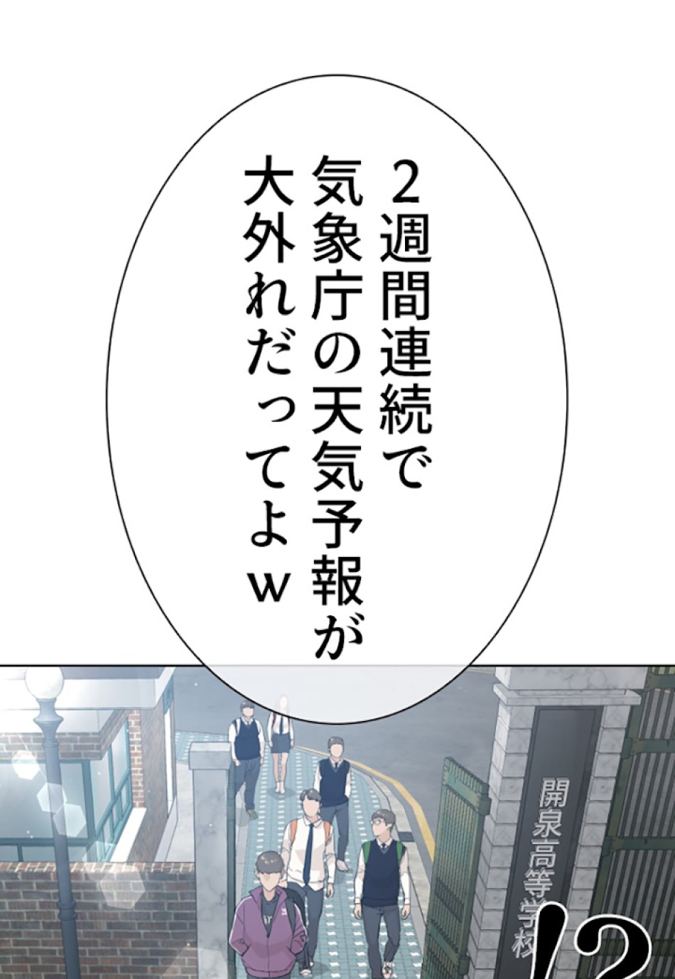 喧嘩独学 第16話 - Page 129