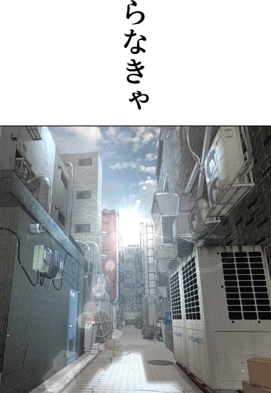 喧嘩独学 第16話 - Page 136