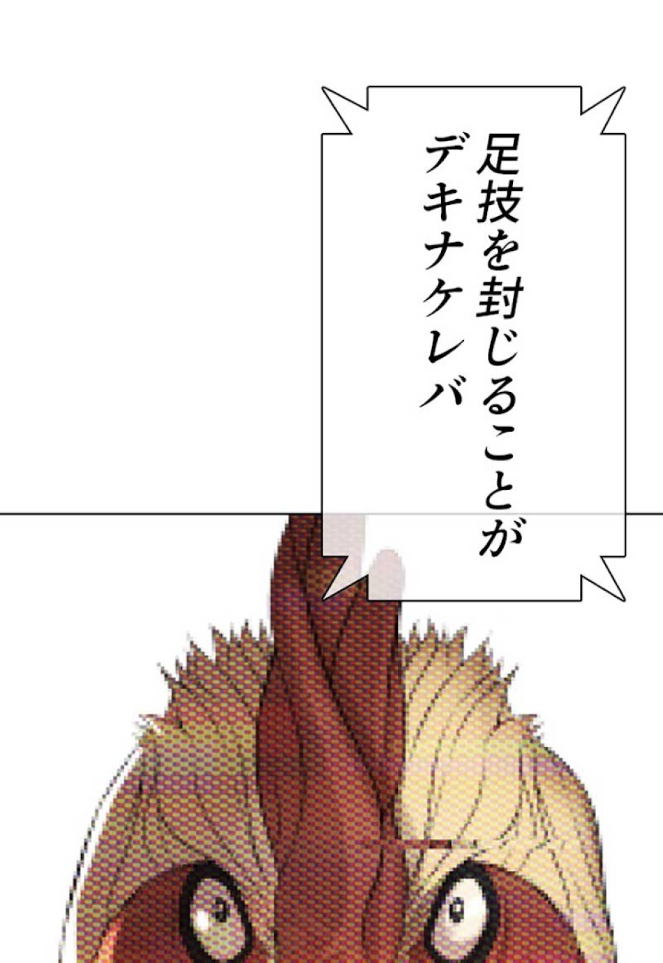 喧嘩独学 第16話 - Page 138