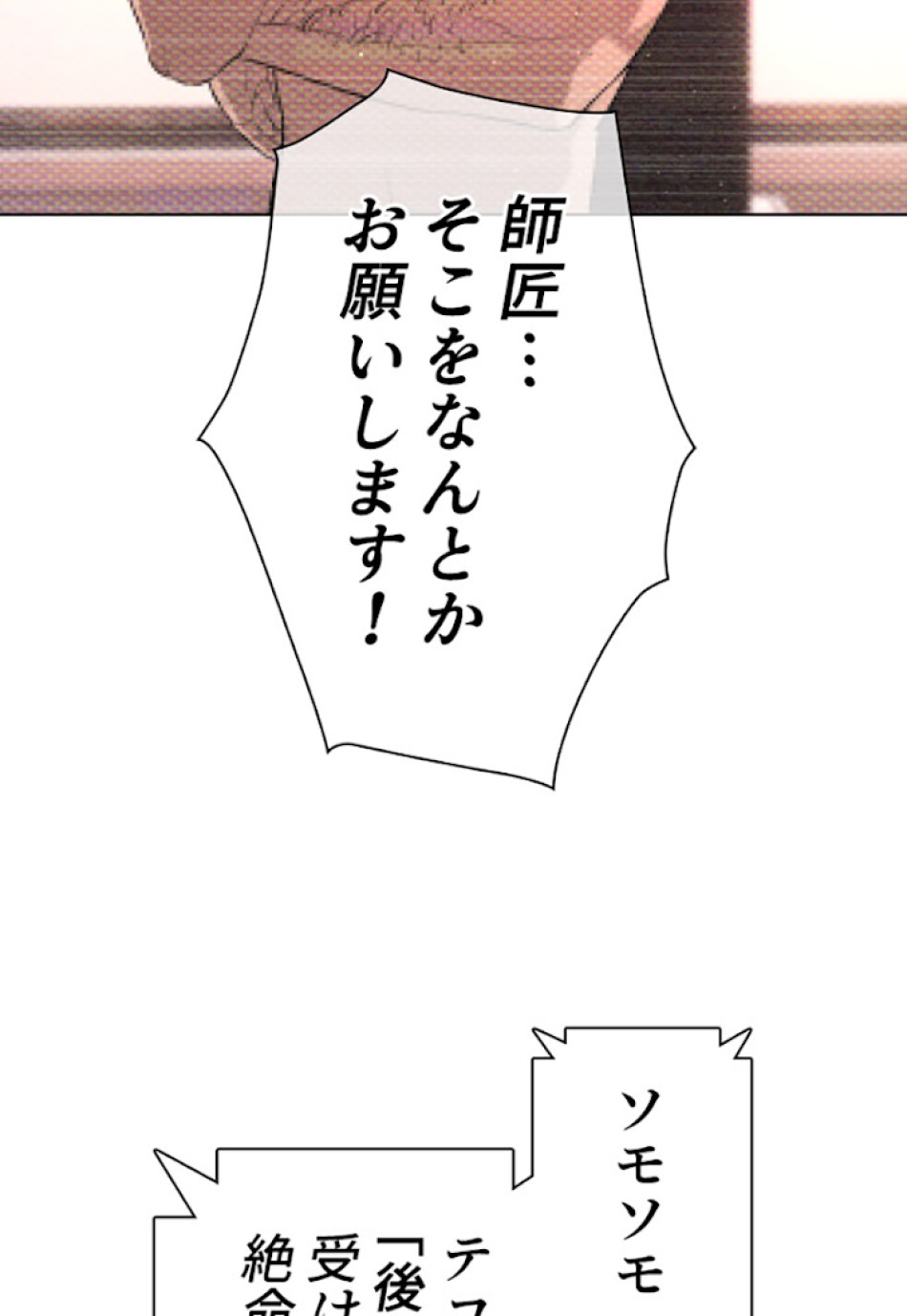 喧嘩独学 第16話 - Page 14