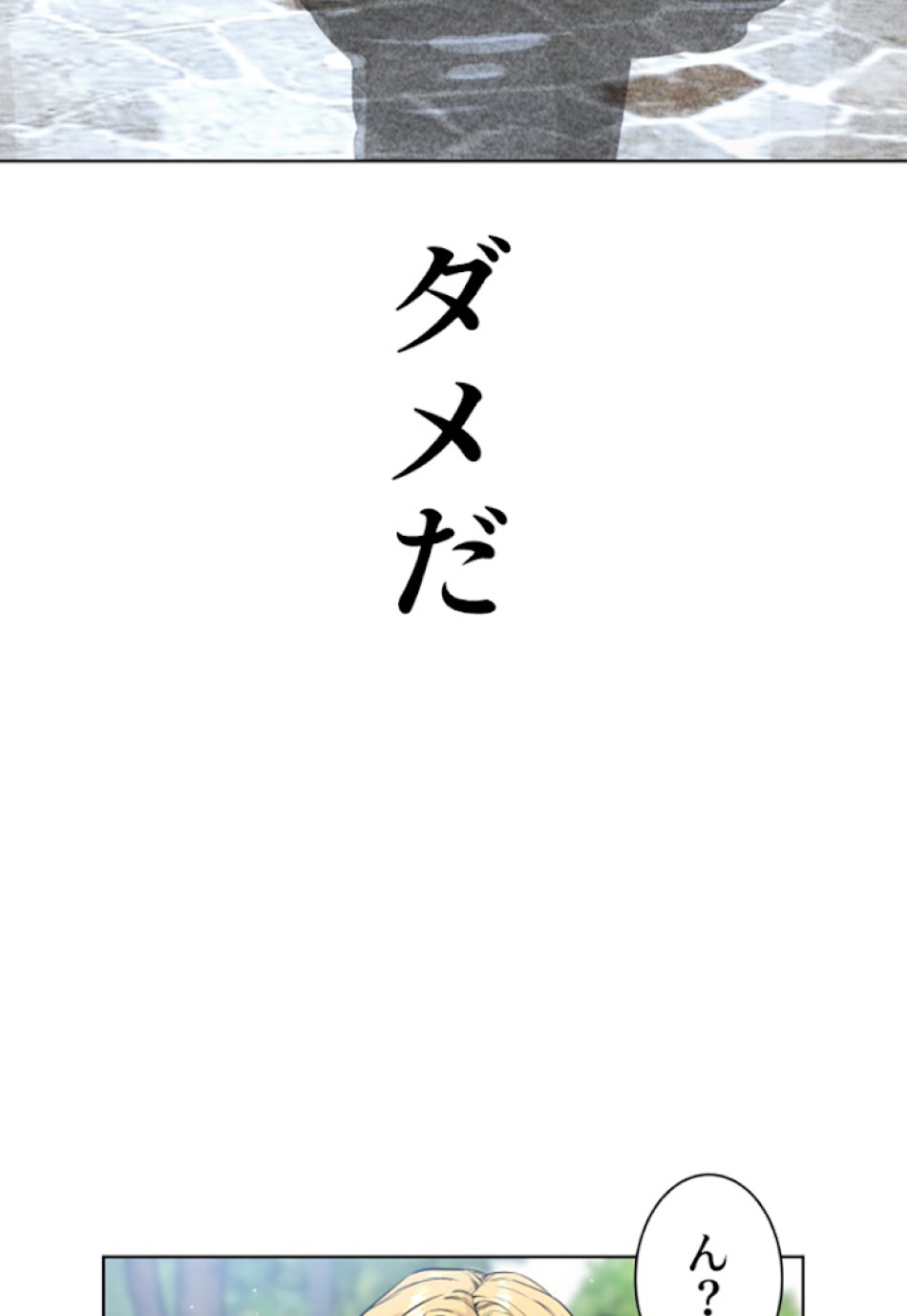 喧嘩独学 第16話 - Page 145