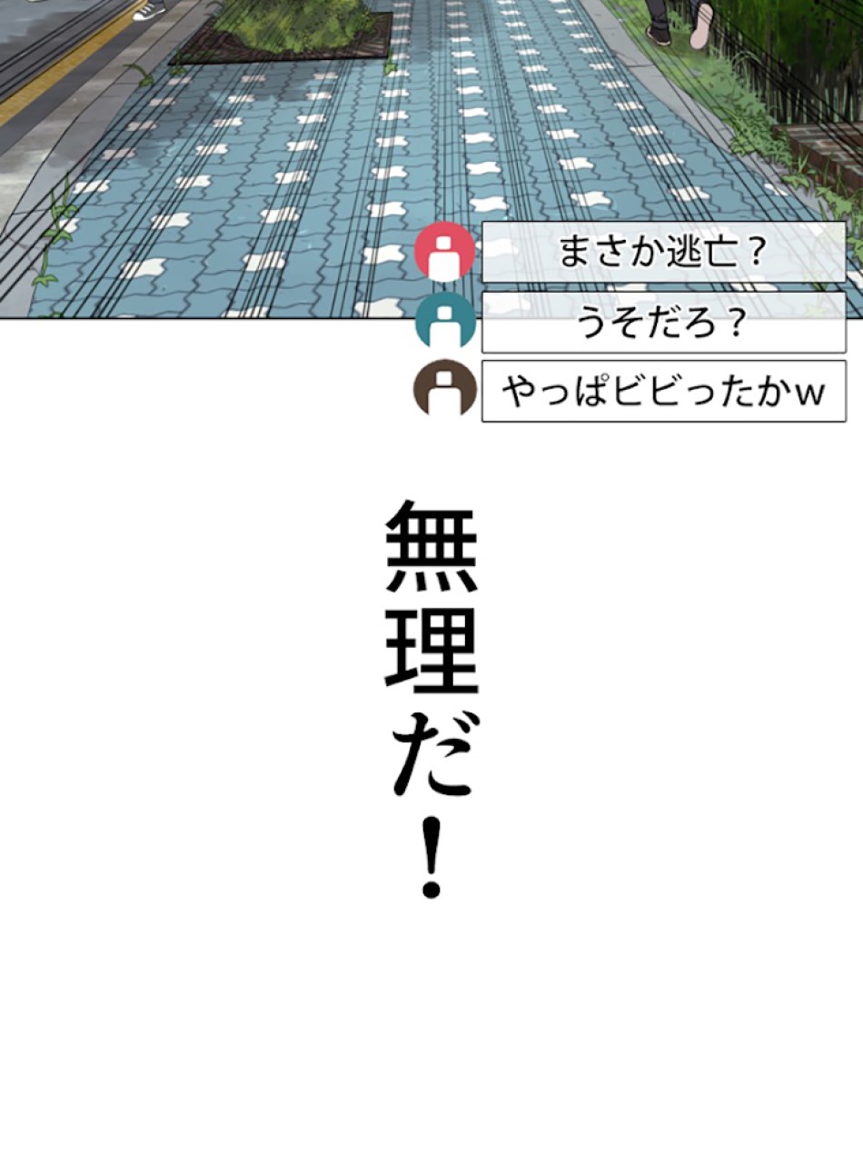 喧嘩独学 第16話 - Page 148