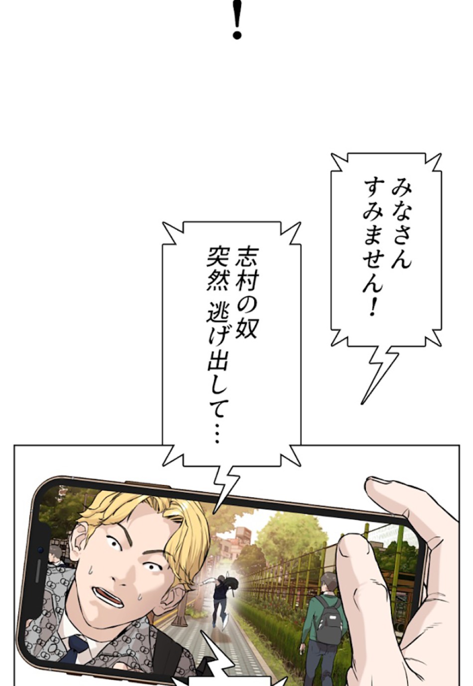 喧嘩独学 第16話 - Page 150