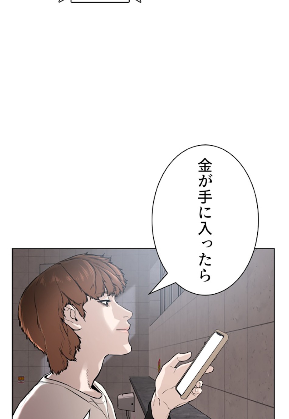 喧嘩独学 第16話 - Page 155