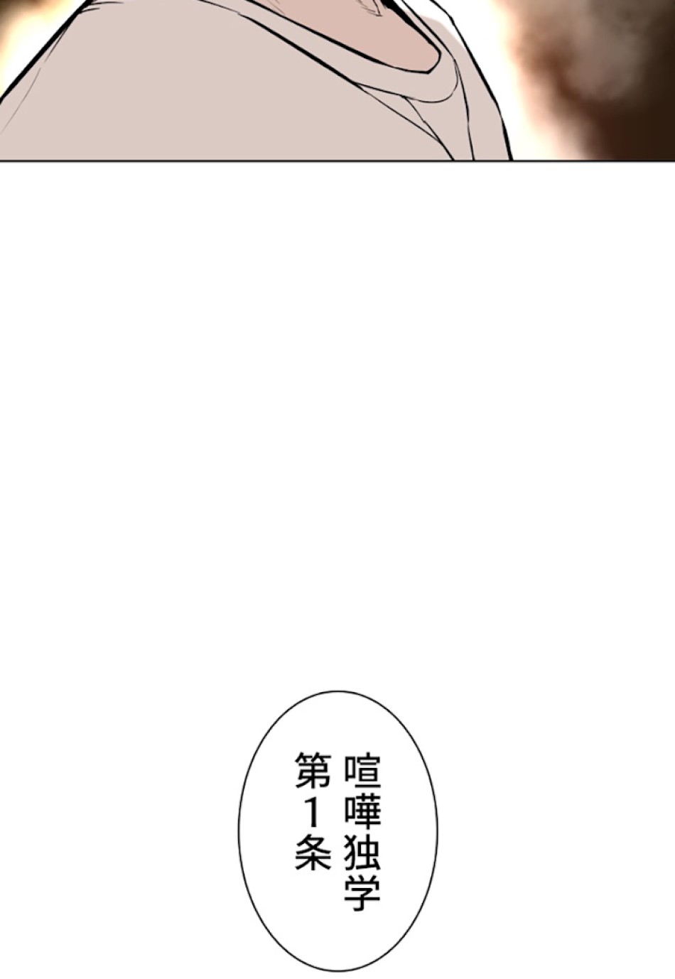 喧嘩独学 第16話 - Page 161