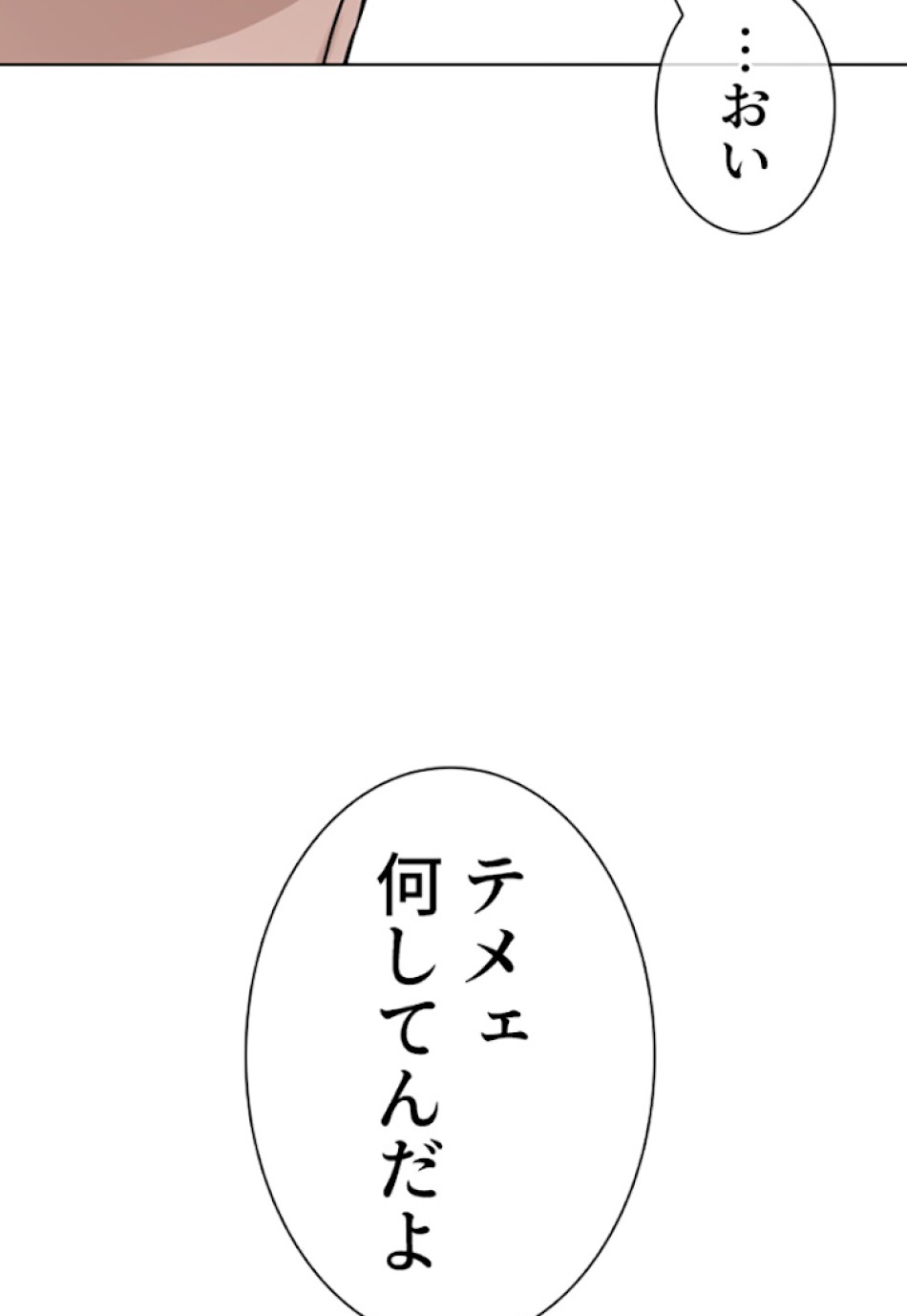 喧嘩独学 第16話 - Page 165