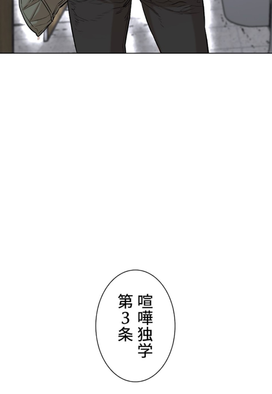 喧嘩独学 第16話 - Page 167