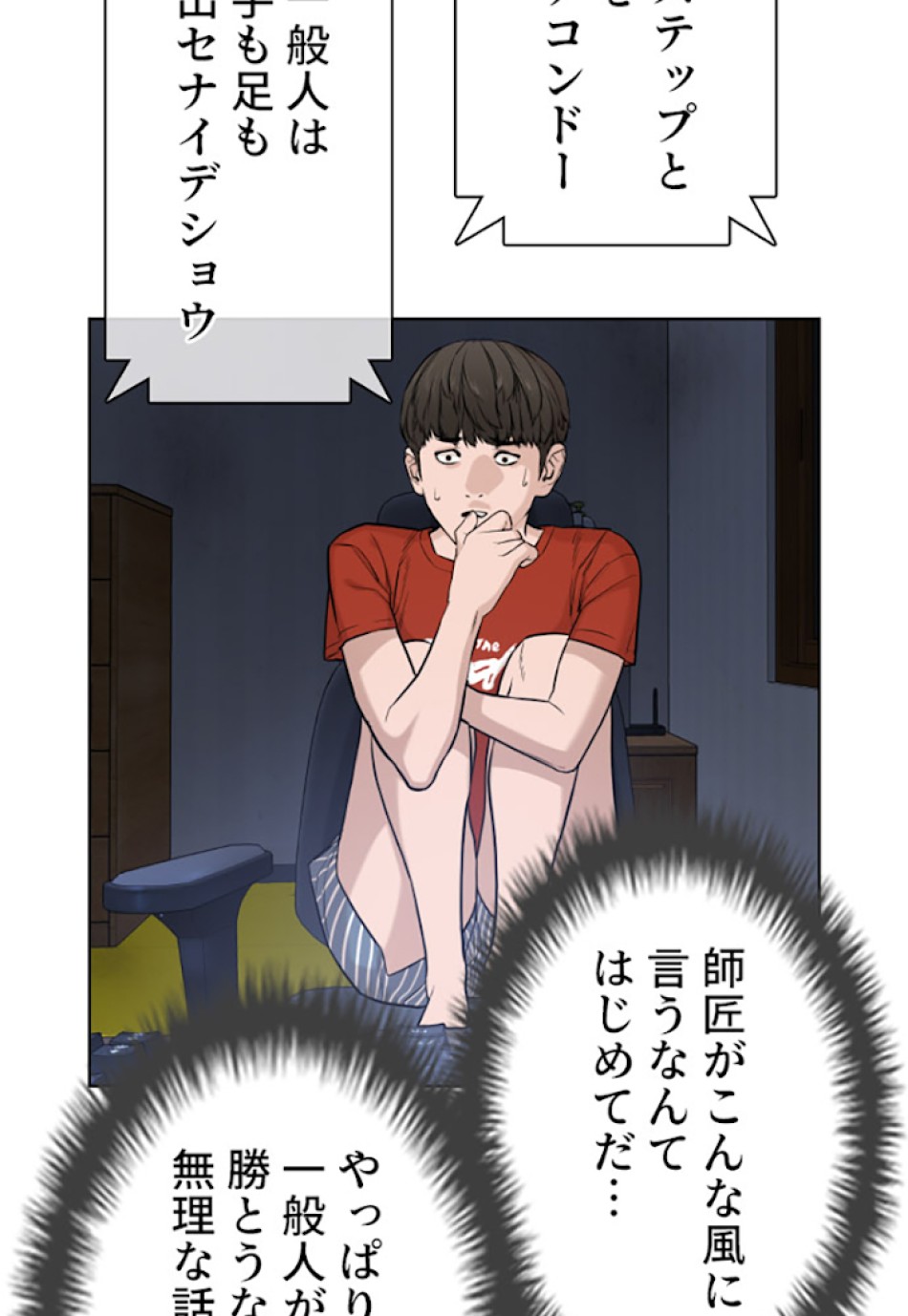 喧嘩独学 第16話 - Page 17
