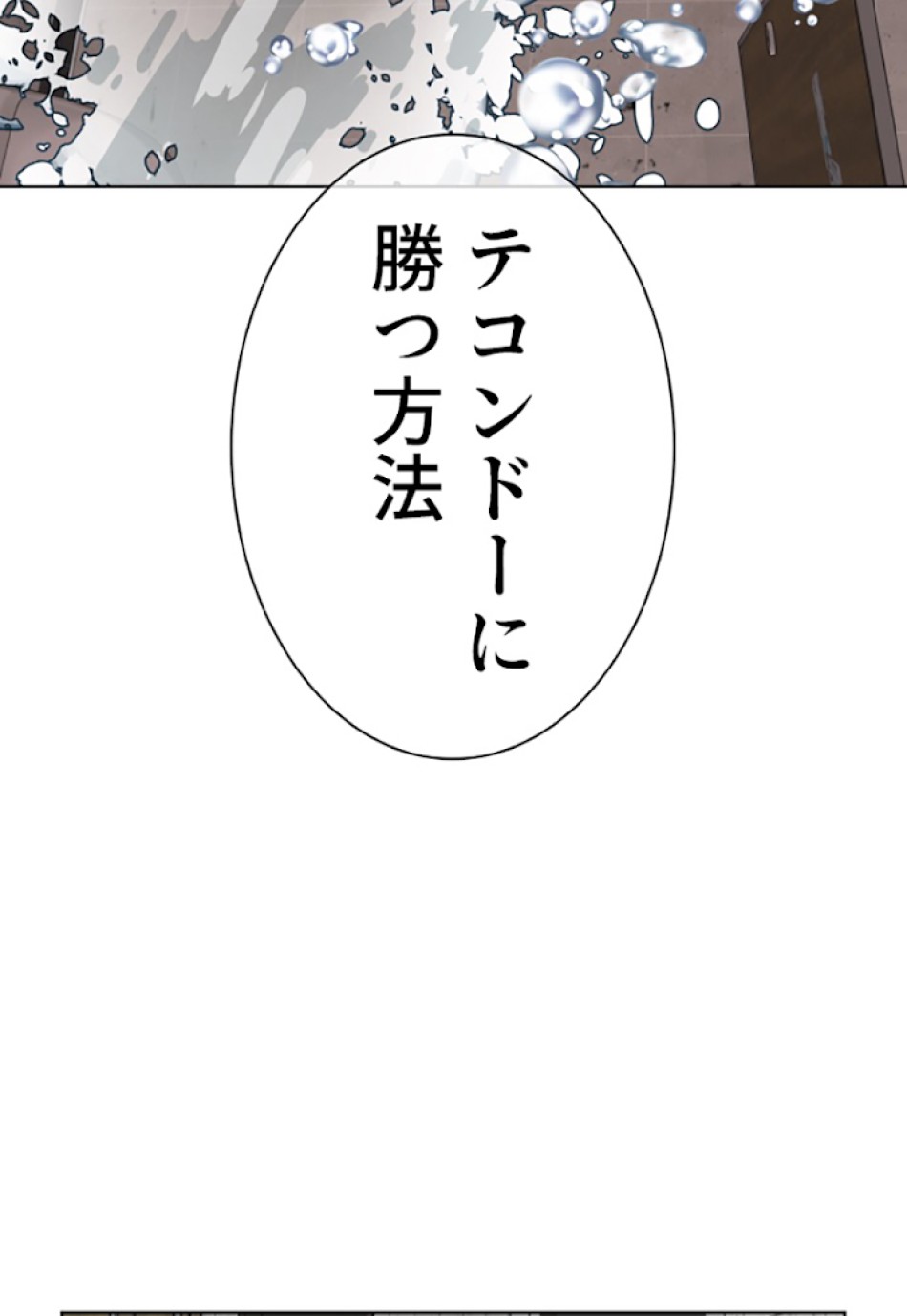 喧嘩独学 第16話 - Page 171