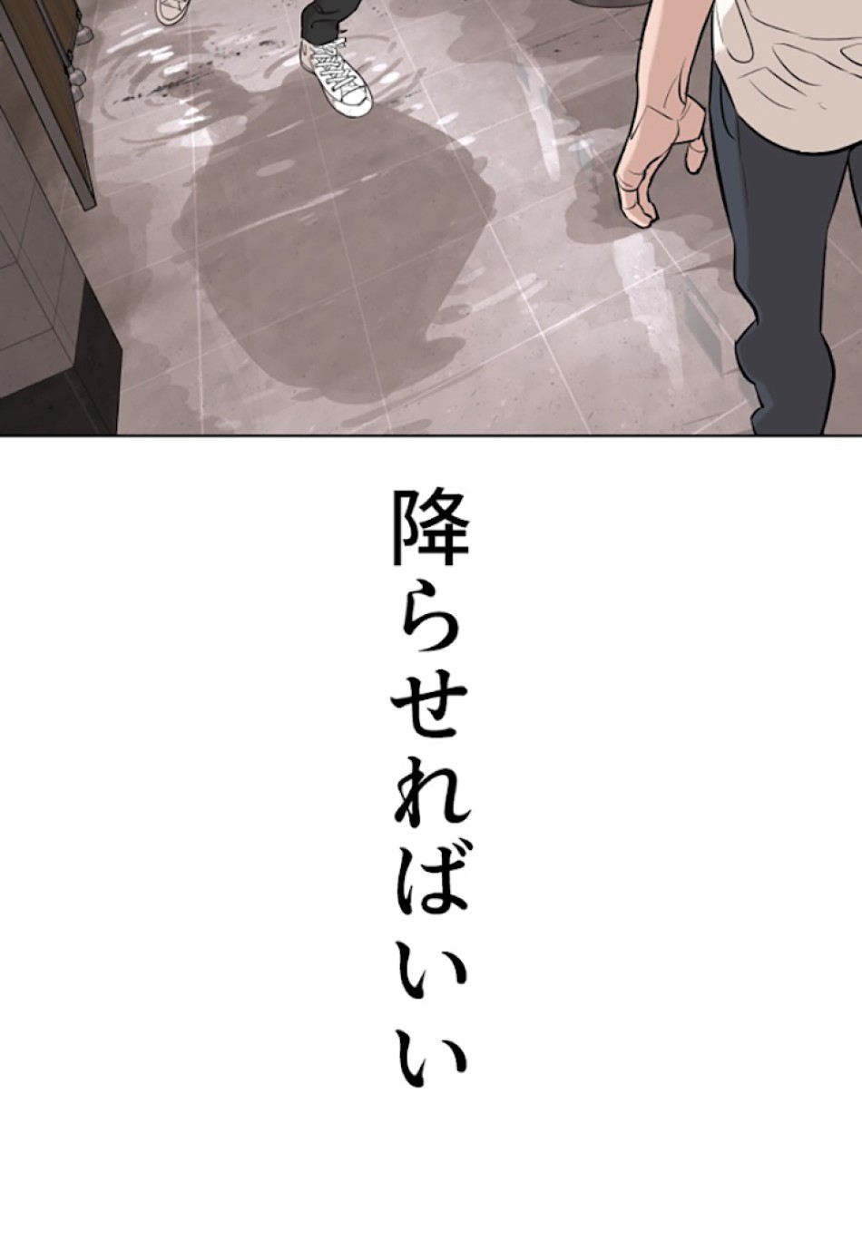 喧嘩独学 第16話 - Page 174