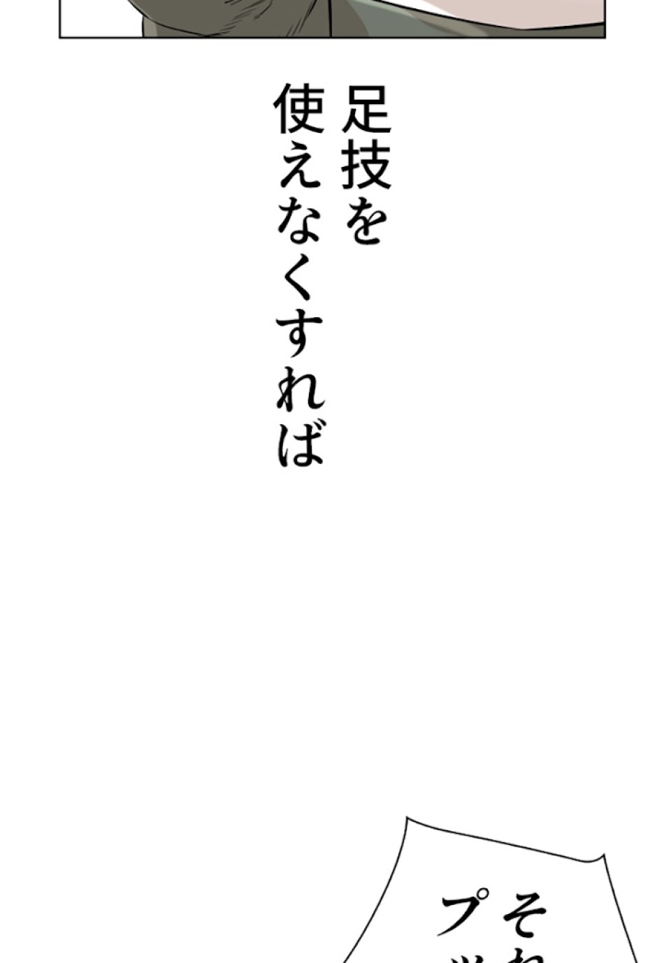 喧嘩独学 第16話 - Page 176