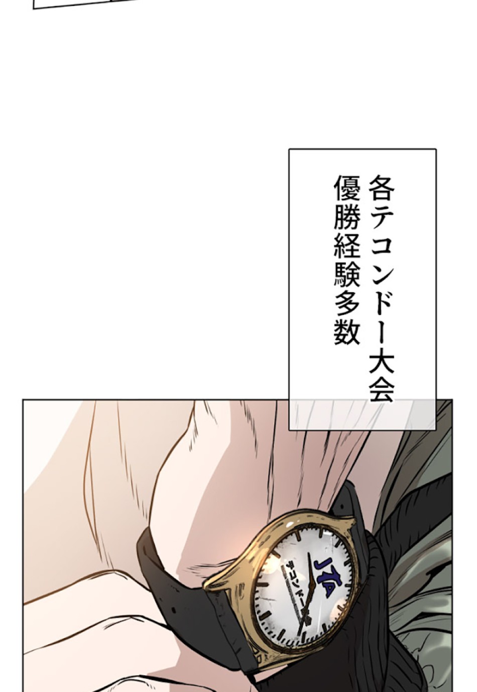 喧嘩独学 第16話 - Page 182