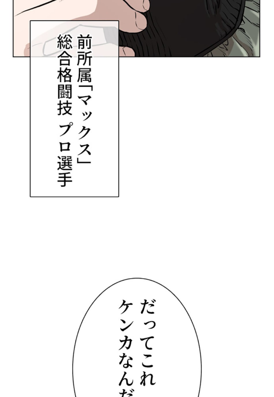 喧嘩独学 第16話 - Page 183