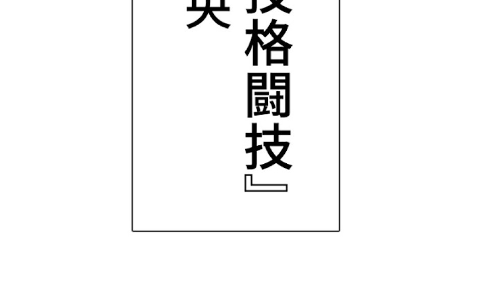 喧嘩独学 第16話 - Page 186