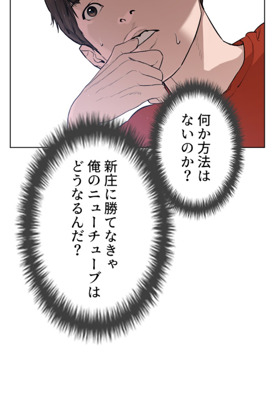 喧嘩独学 第16話 - Page 19
